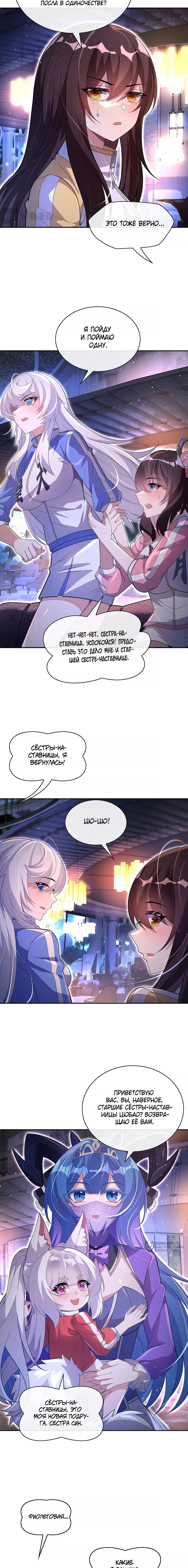 Манга Мои ученицы — будущие повелительницы небес - Глава 302 Страница 9