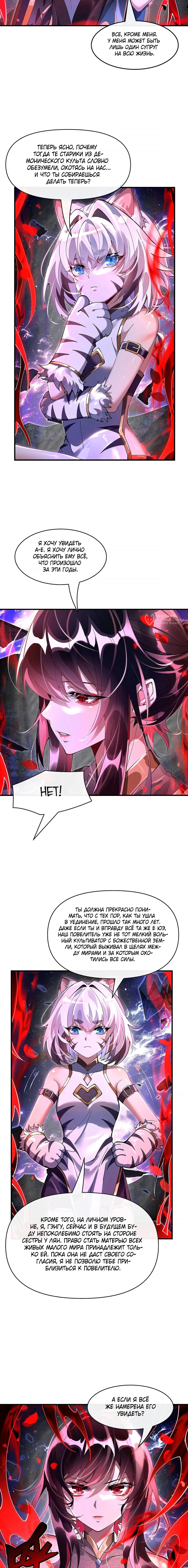 Манга Мои ученицы — будущие повелительницы небес - Глава 308 Страница 3