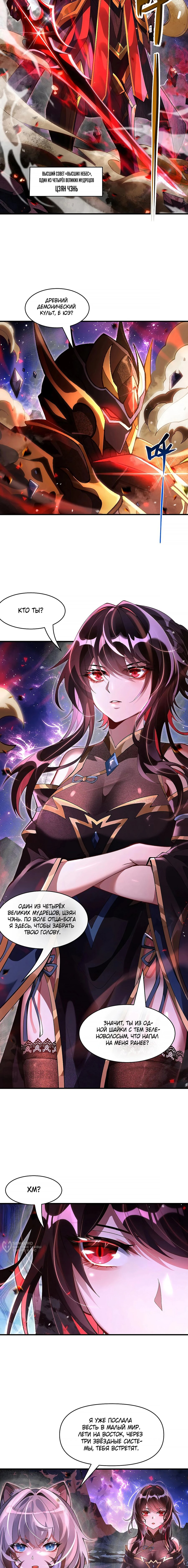 Манга Мои ученицы — будущие повелительницы небес - Глава 308 Страница 5