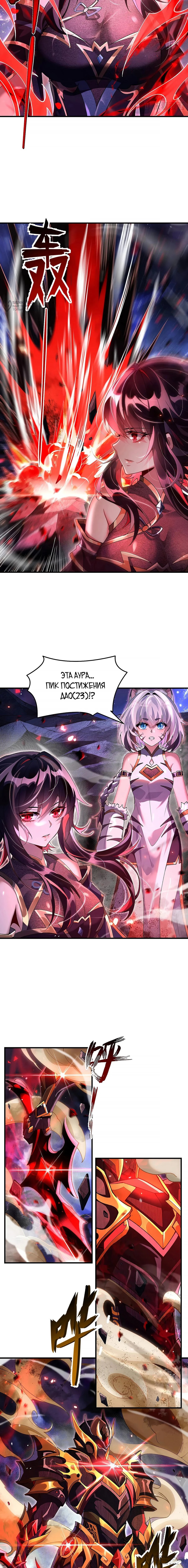 Манга Мои ученицы — будущие повелительницы небес - Глава 308 Страница 4