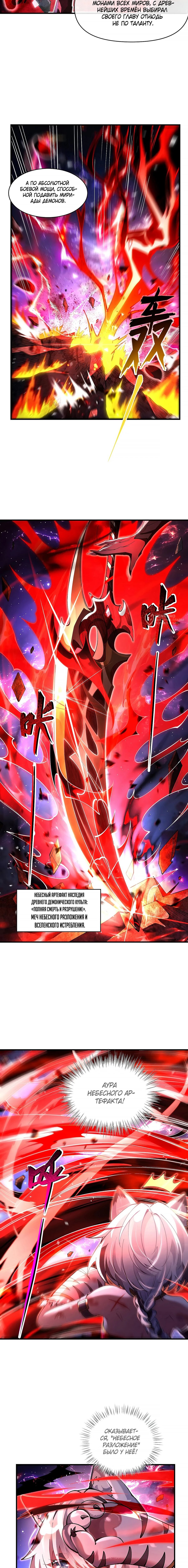 Манга Мои ученицы — будущие повелительницы небес - Глава 308 Страница 11