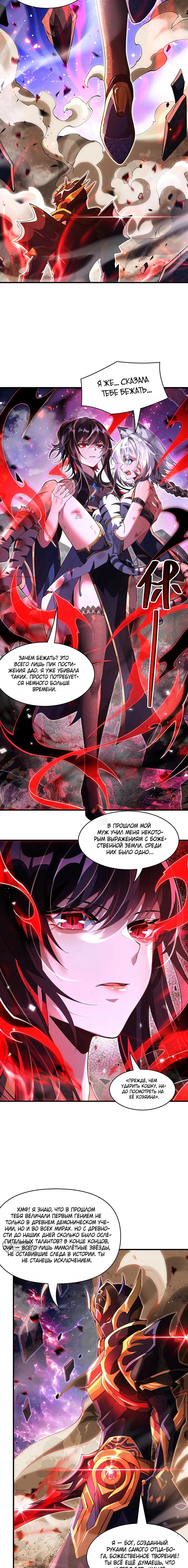 Манга Мои ученицы — будущие повелительницы небес - Глава 308 Страница 9