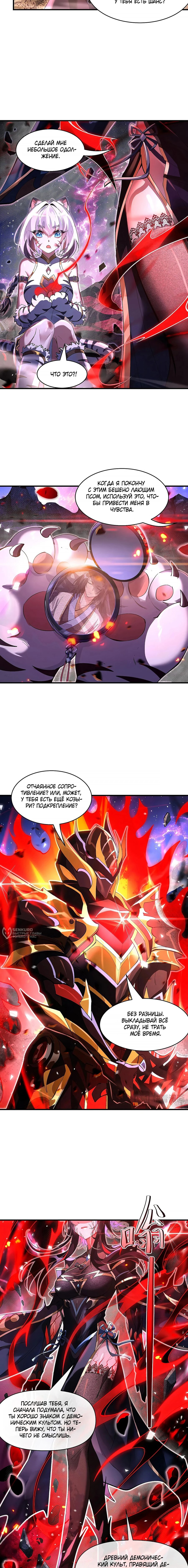 Манга Мои ученицы — будущие повелительницы небес - Глава 308 Страница 10