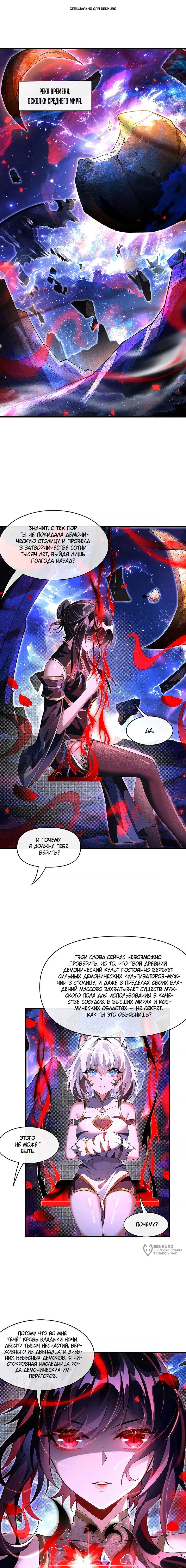 Манга Мои ученицы — будущие повелительницы небес - Глава 308 Страница 1