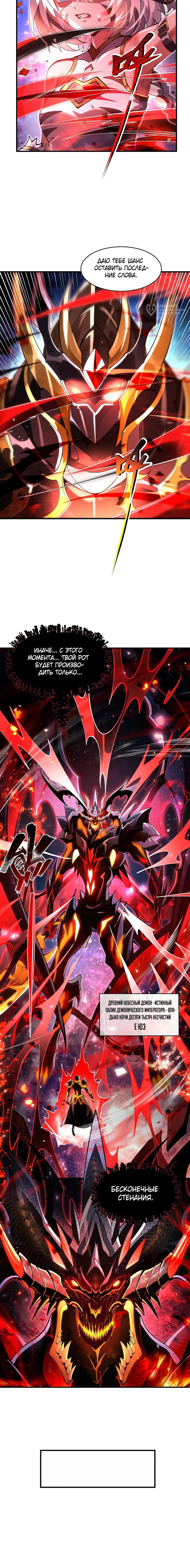 Манга Мои ученицы — будущие повелительницы небес - Глава 308 Страница 12