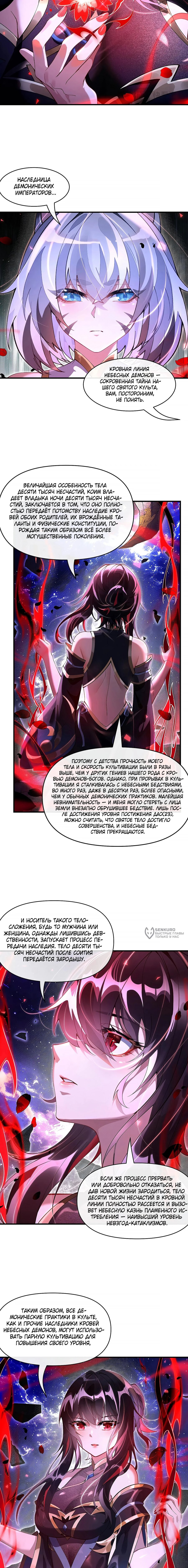 Манга Мои ученицы — будущие повелительницы небес - Глава 308 Страница 2