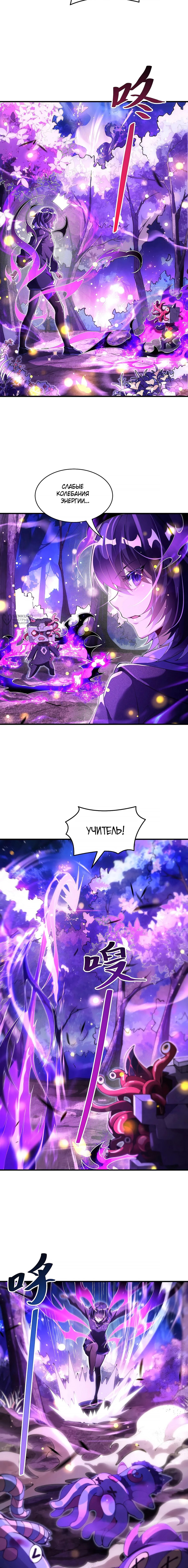 Манга Мои ученицы — будущие повелительницы небес - Глава 307 Страница 7