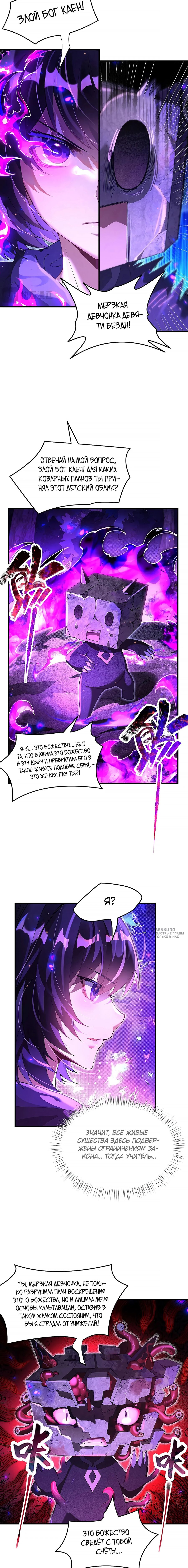 Манга Мои ученицы — будущие повелительницы небес - Глава 307 Страница 6