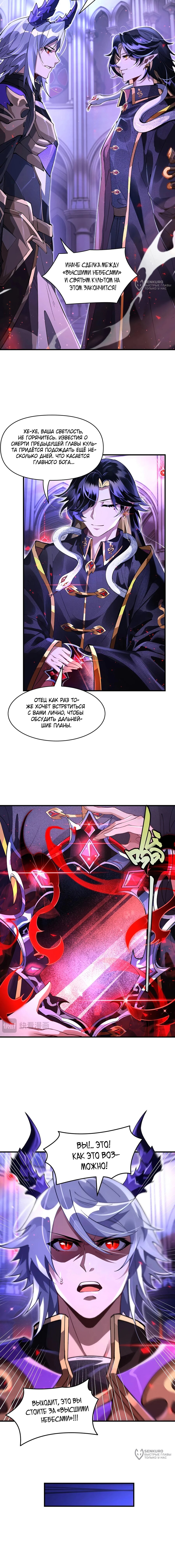Манга Мои ученицы — будущие повелительницы небес - Глава 307 Страница 12