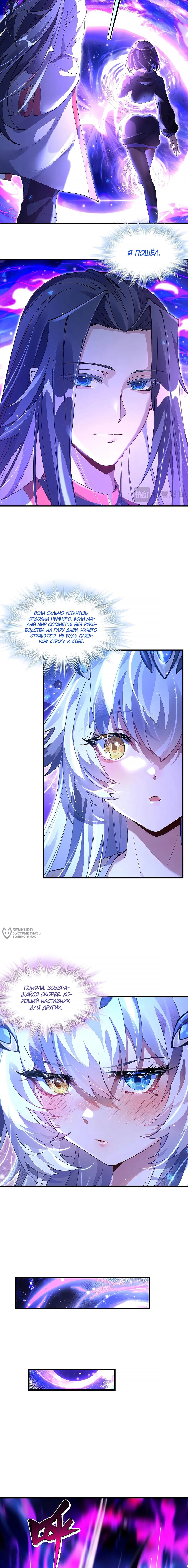 Манга Мои ученицы — будущие повелительницы небес - Глава 307 Страница 2