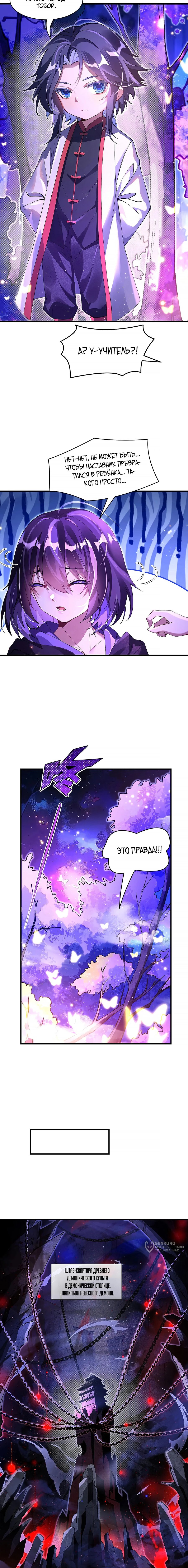 Манга Мои ученицы — будущие повелительницы небес - Глава 307 Страница 9