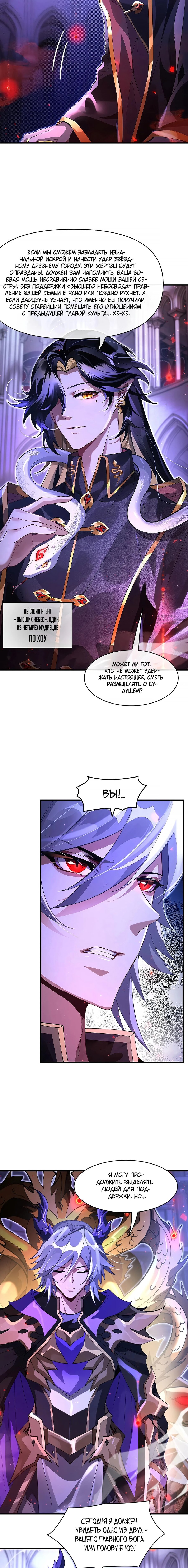 Манга Мои ученицы — будущие повелительницы небес - Глава 307 Страница 11