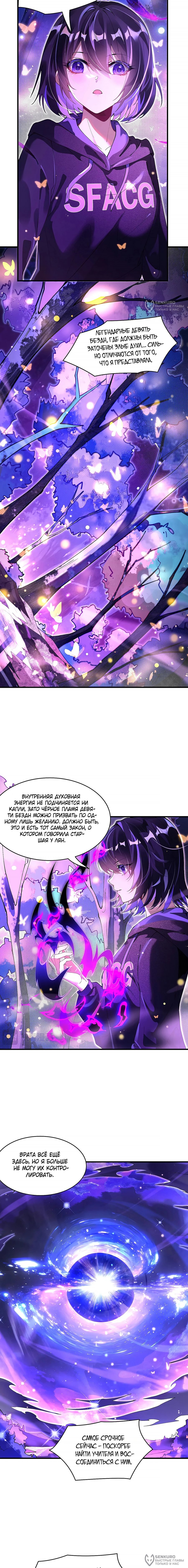Манга Мои ученицы — будущие повелительницы небес - Глава 307 Страница 4