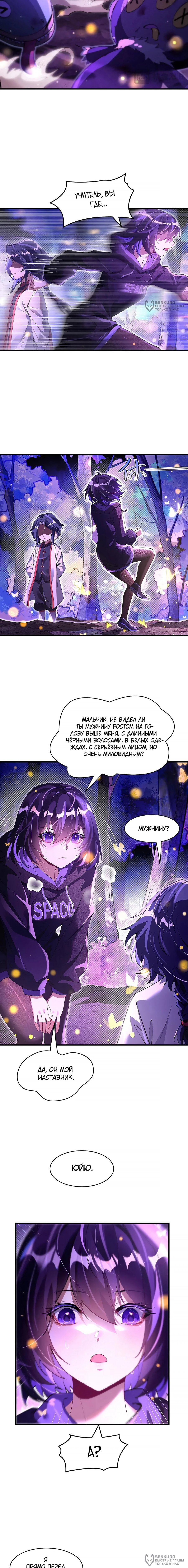 Манга Мои ученицы — будущие повелительницы небес - Глава 307 Страница 8