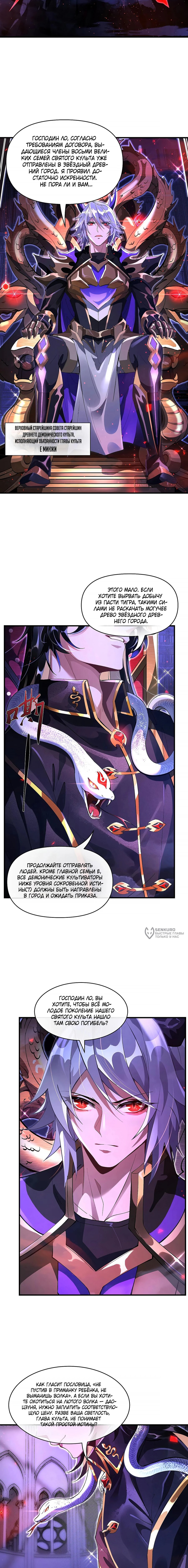 Манга Мои ученицы — будущие повелительницы небес - Глава 307 Страница 10