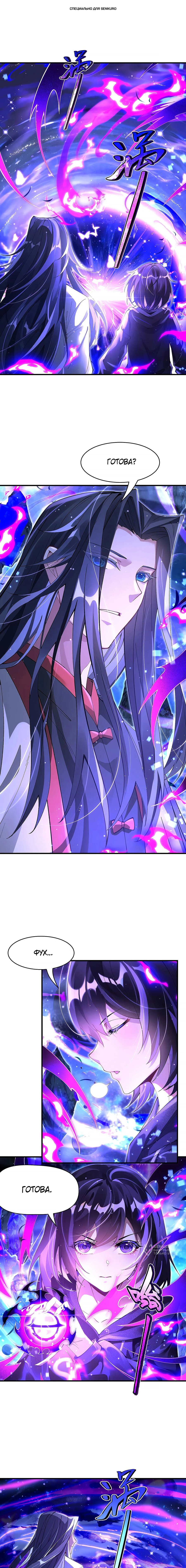 Манга Мои ученицы — будущие повелительницы небес - Глава 307 Страница 1