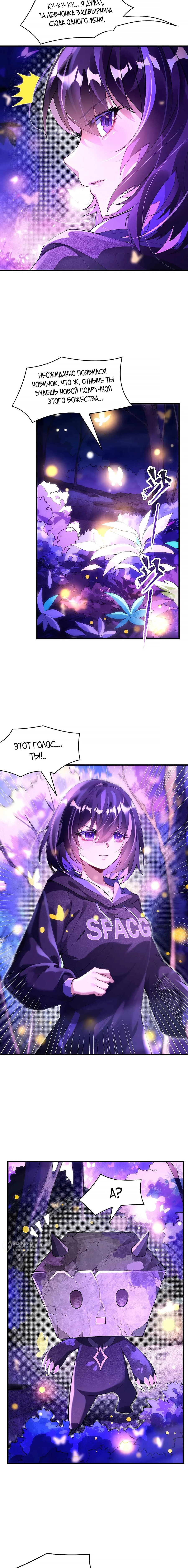 Манга Мои ученицы — будущие повелительницы небес - Глава 307 Страница 5