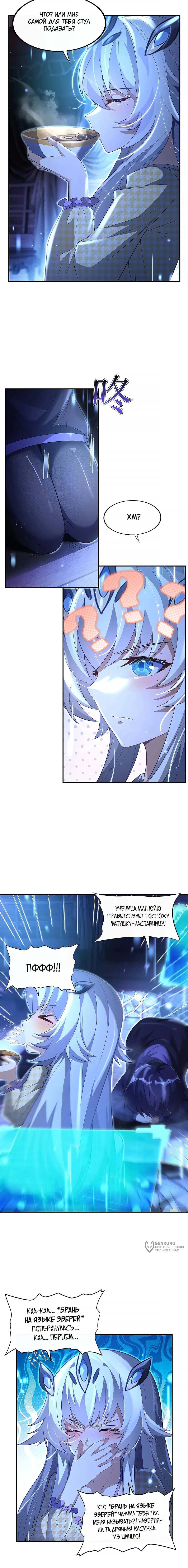 Манга Мои ученицы — будущие повелительницы небес - Глава 306 Страница 5