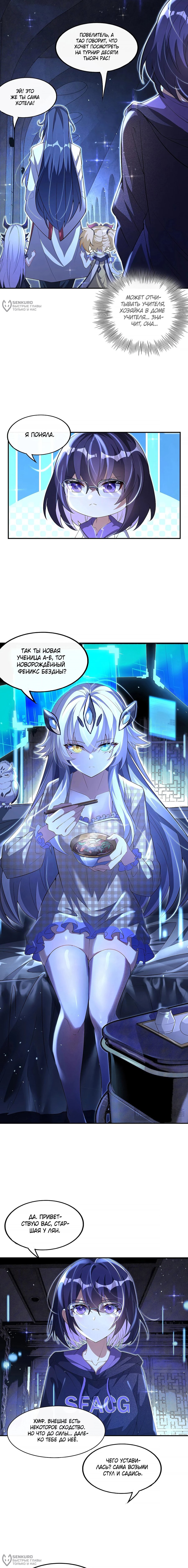 Манга Мои ученицы — будущие повелительницы небес - Глава 306 Страница 4