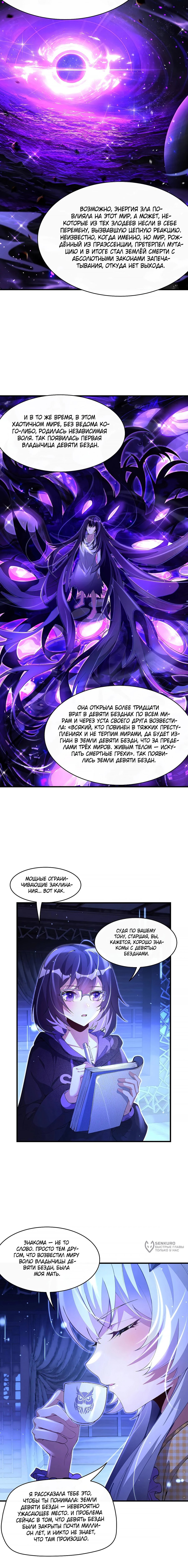 Манга Мои ученицы — будущие повелительницы небес - Глава 306 Страница 9