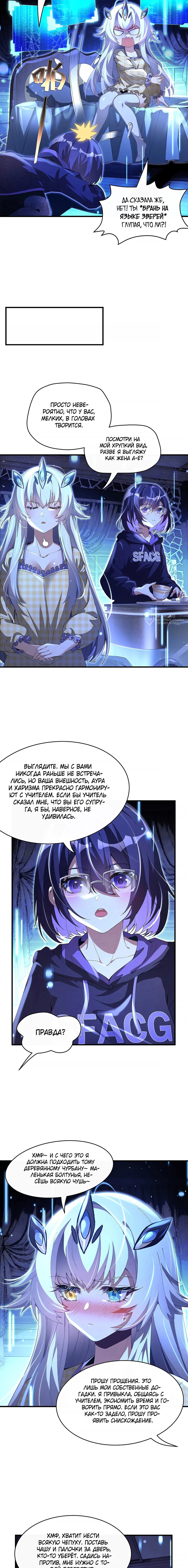 Манга Мои ученицы — будущие повелительницы небес - Глава 306 Страница 7