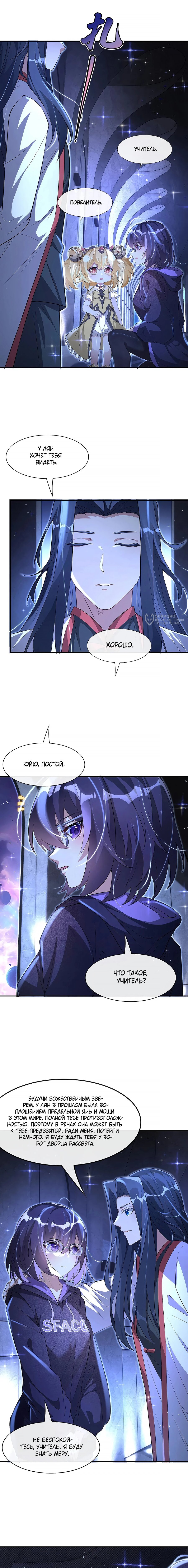 Манга Мои ученицы — будущие повелительницы небес - Глава 306 Страница 3