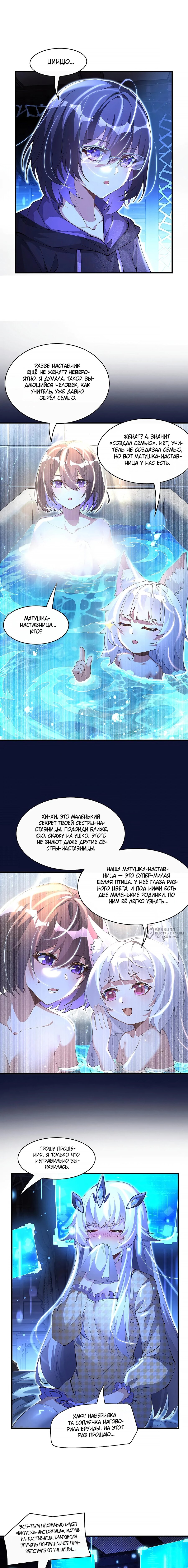 Манга Мои ученицы — будущие повелительницы небес - Глава 306 Страница 6