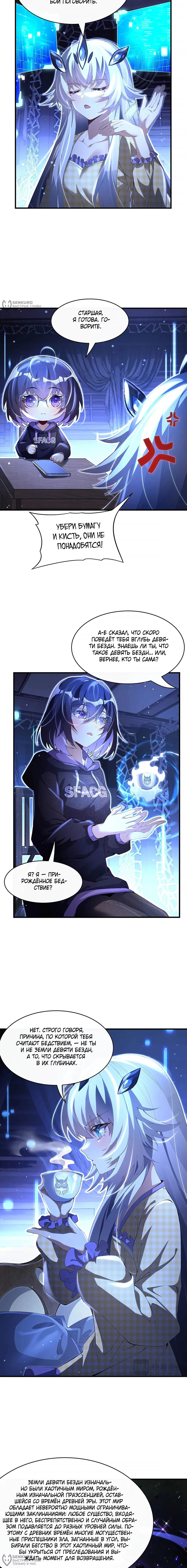 Манга Мои ученицы — будущие повелительницы небес - Глава 306 Страница 8