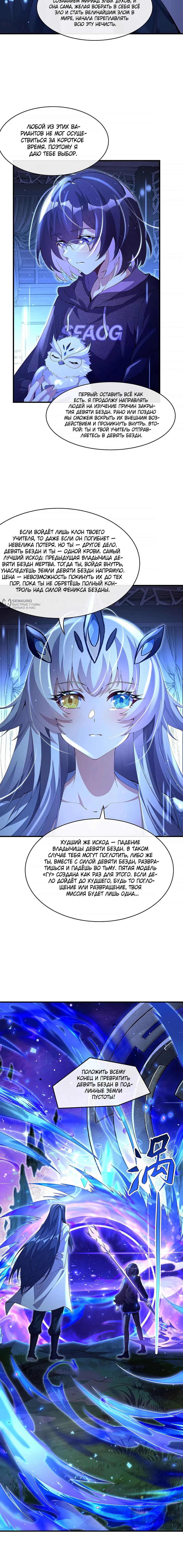 Манга Мои ученицы — будущие повелительницы небес - Глава 306 Страница 11