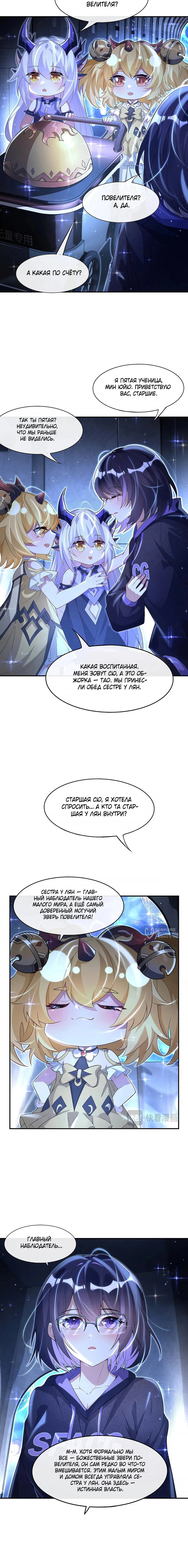 Манга Мои ученицы — будущие повелительницы небес - Глава 306 Страница 2