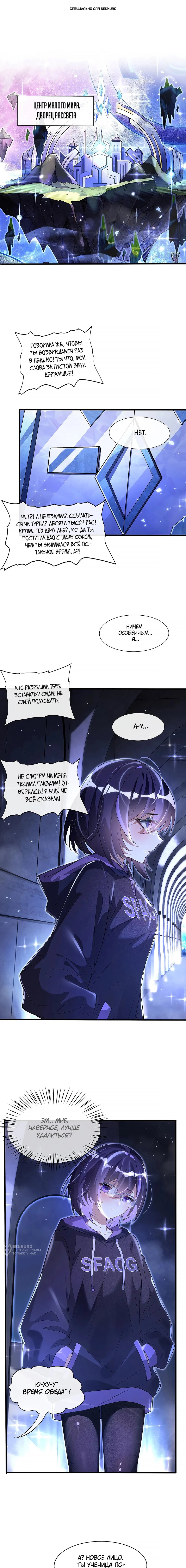 Манга Мои ученицы — будущие повелительницы небес - Глава 306 Страница 1