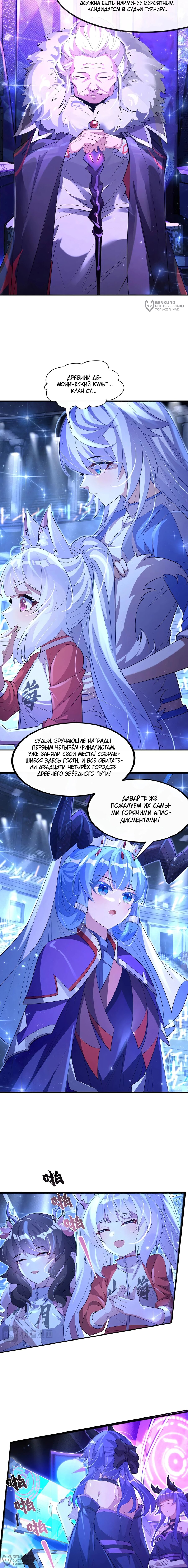 Манга Мои ученицы — будущие повелительницы небес - Глава 305 Страница 8