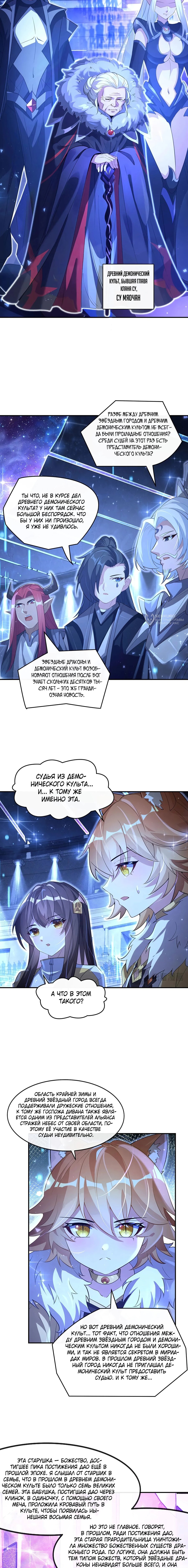Манга Мои ученицы — будущие повелительницы небес - Глава 305 Страница 7