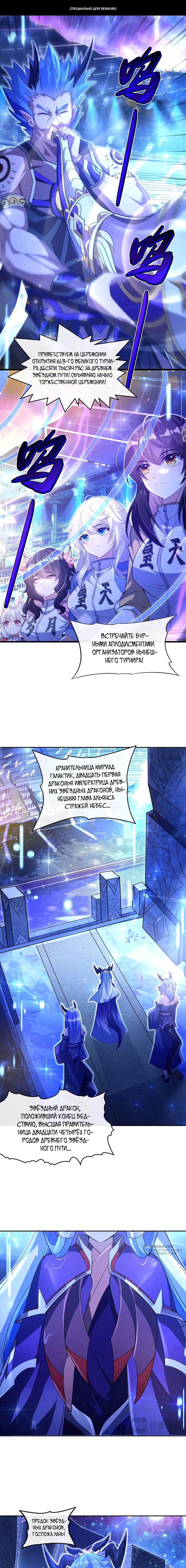 Манга Мои ученицы — будущие повелительницы небес - Глава 305 Страница 1