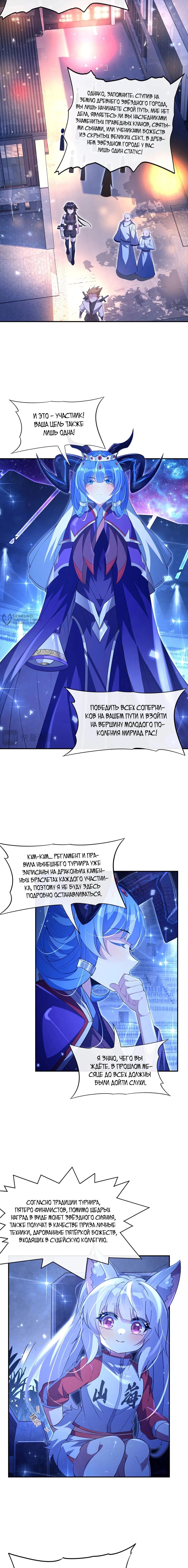 Манга Мои ученицы — будущие повелительницы небес - Глава 305 Страница 3