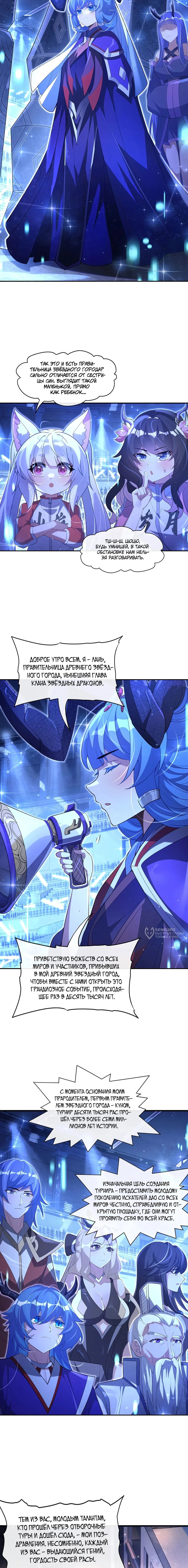 Манга Мои ученицы — будущие повелительницы небес - Глава 305 Страница 2