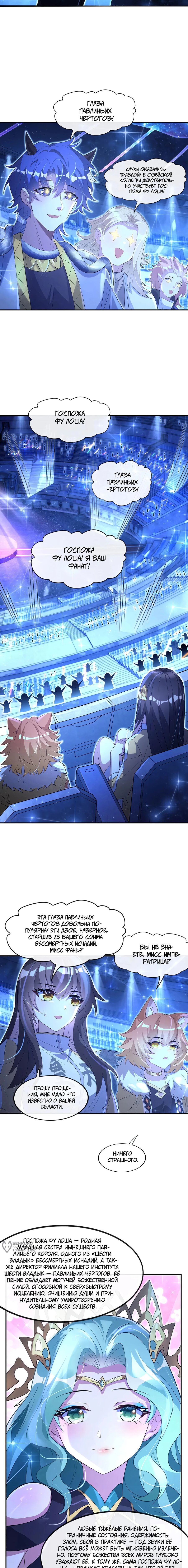 Манга Мои ученицы — будущие повелительницы небес - Глава 305 Страница 5