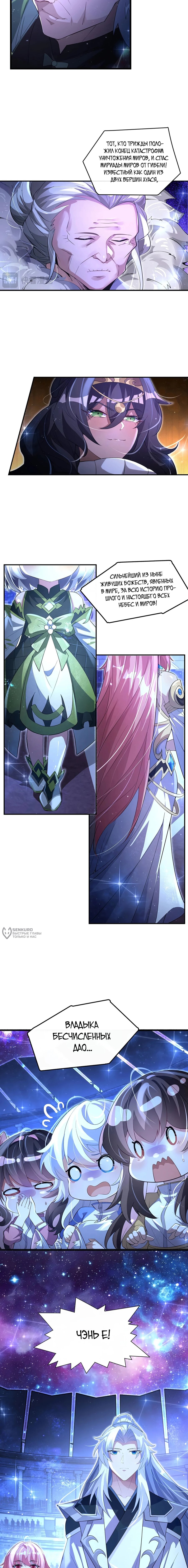 Манга Мои ученицы — будущие повелительницы небес - Глава 305 Страница 10