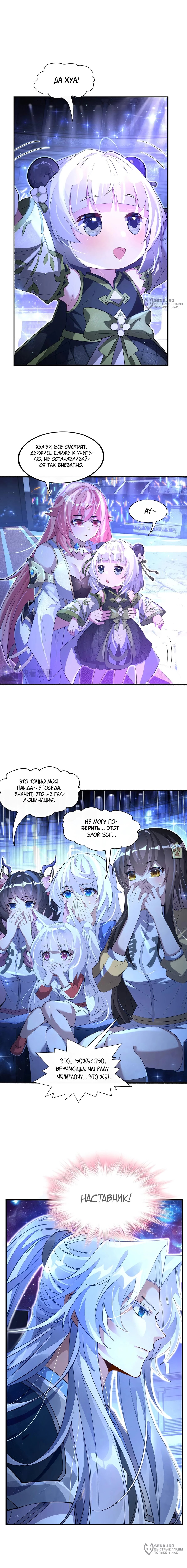 Манга Мои ученицы — будущие повелительницы небес - Глава 305 Страница 12