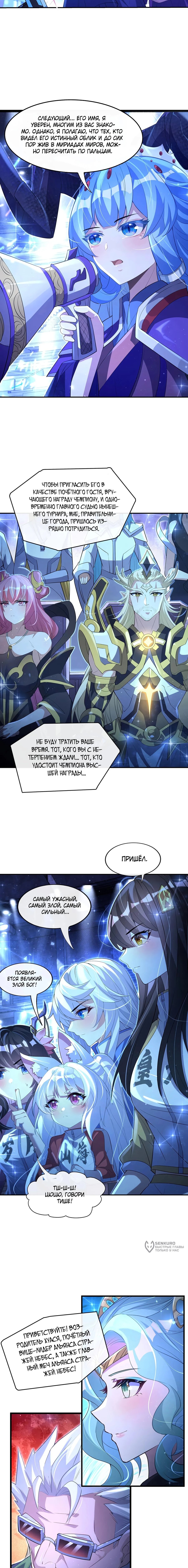 Манга Мои ученицы — будущие повелительницы небес - Глава 305 Страница 9