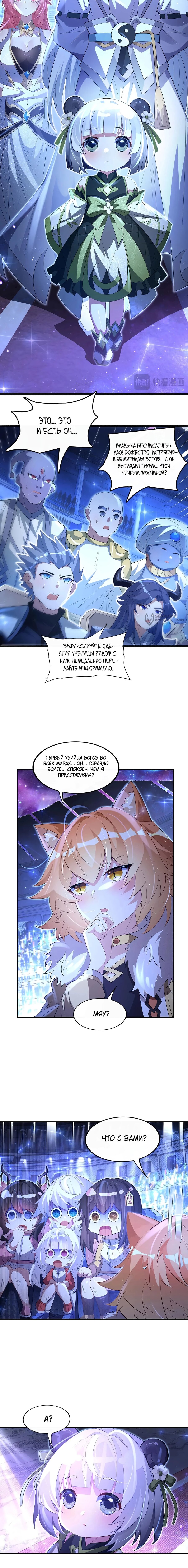 Манга Мои ученицы — будущие повелительницы небес - Глава 305 Страница 11