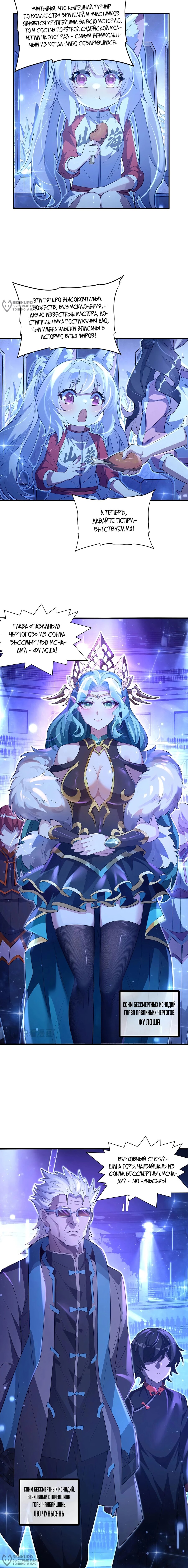 Манга Мои ученицы — будущие повелительницы небес - Глава 305 Страница 4