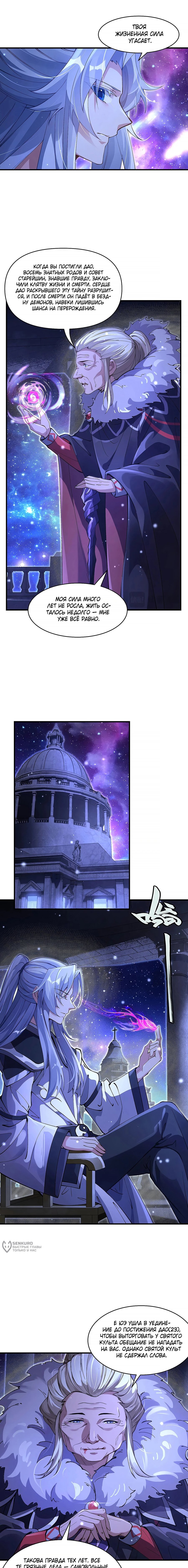 Манга Мои ученицы — будущие повелительницы небес - Глава 309 Страница 9