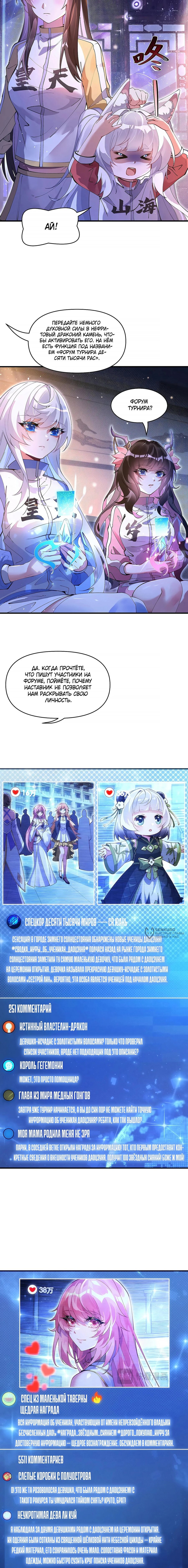 Манга Мои ученицы — будущие повелительницы небес - Глава 309 Страница 2