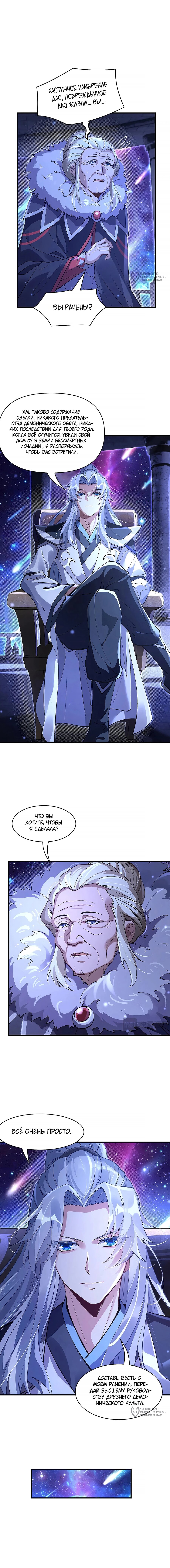 Манга Мои ученицы — будущие повелительницы небес - Глава 309 Страница 12