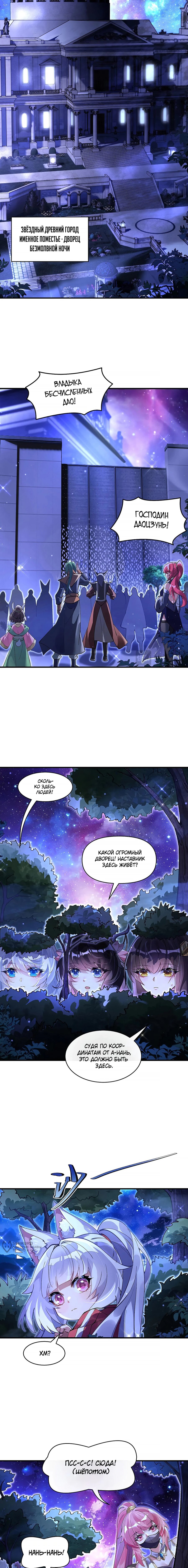 Манга Мои ученицы — будущие повелительницы небес - Глава 309 Страница 5