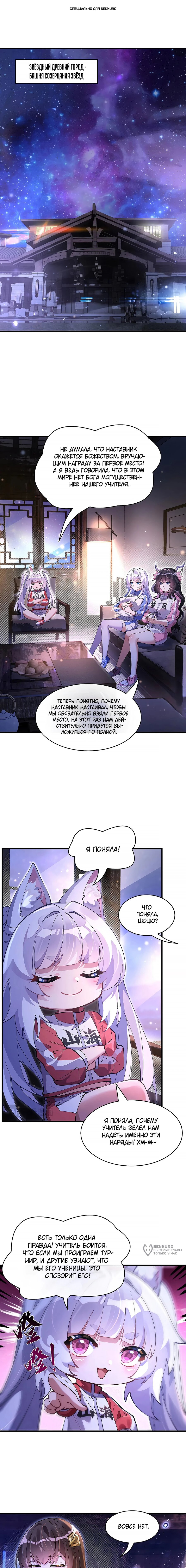 Манга Мои ученицы — будущие повелительницы небес - Глава 309 Страница 1