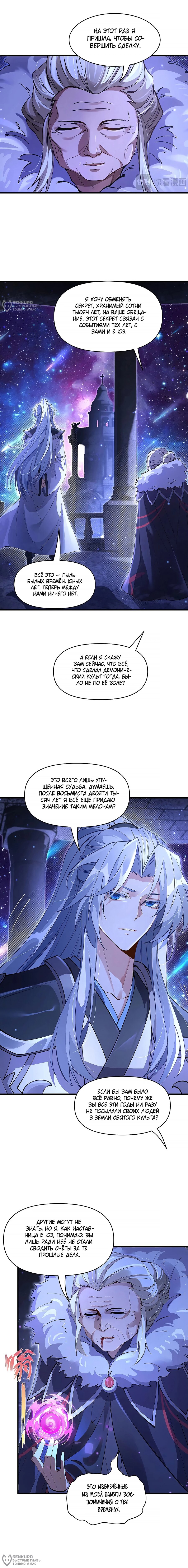 Манга Мои ученицы — будущие повелительницы небес - Глава 309 Страница 8