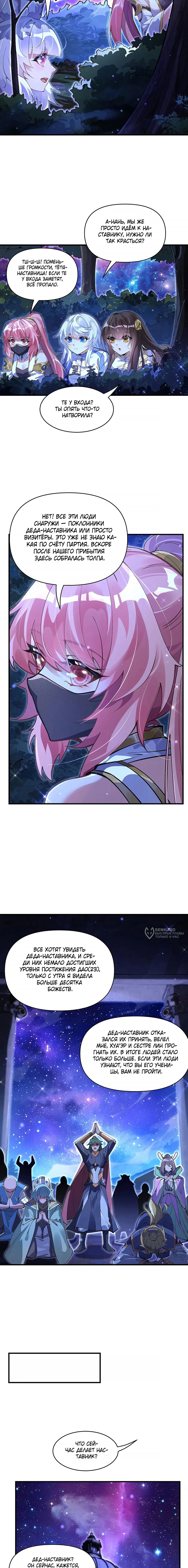 Манга Мои ученицы — будущие повелительницы небес - Глава 309 Страница 6