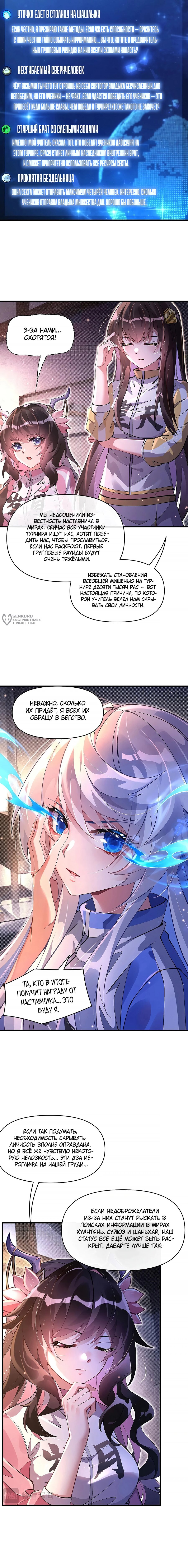 Манга Мои ученицы — будущие повелительницы небес - Глава 309 Страница 3